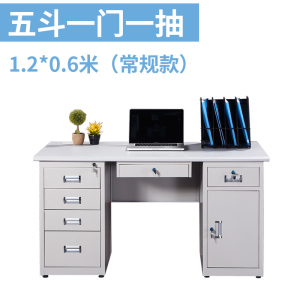 铭威盾1.2米1.4米1.6米钢制办公桌 铁皮电脑桌财务桌子写字台带锁带抽屉[工厂现做 7天内发货]