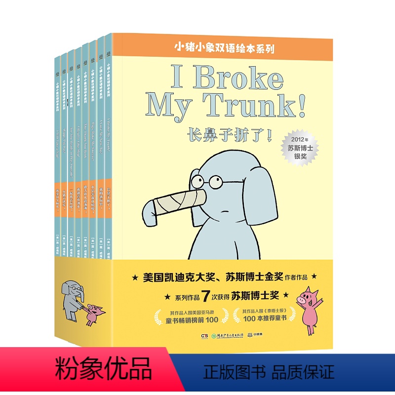 小猪小象双语绘本系列(全8册) [正版]小猪小象双语绘本系列 全套8册 3-6岁幼儿园儿童幽默搞笑绘本阅读书籍儿童故事书