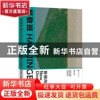 正版 新倾向:郝敬班:Hao Jingban 尤伦斯当代艺术中心[编] 北京联