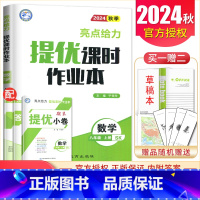 [八年级上册]数学苏科版 八年级/初中二年级 [正版]2025亮点给力提优课时作业本七八九年级上册下册 语文数学英语物理