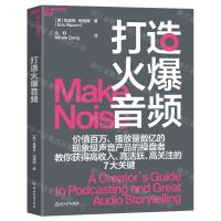 [N]打造火爆音频-9787572263897