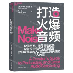 [N]打造火爆音频-9787572263897