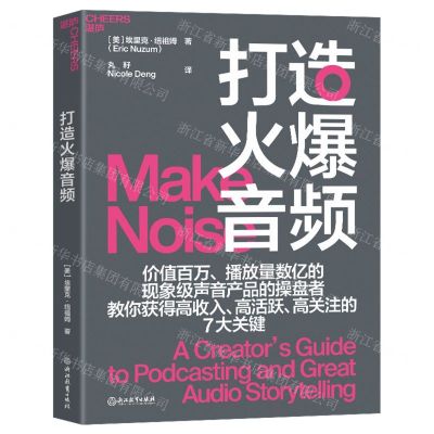 [N]打造火爆音频-9787572263897