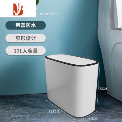 三维工匠北欧垃圾桶厕所卫生间有盖圾马桶刷创意窄缝夹缝圾按压式马桶纸篓