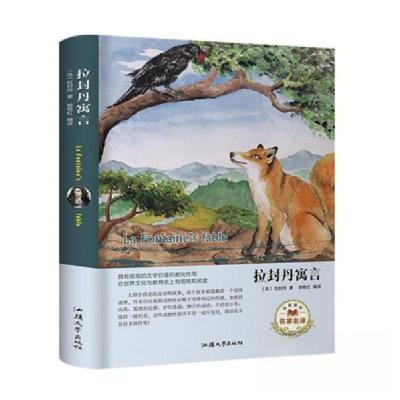正版新书]拉封丹寓言名家名译[法]拉封丹 著;郭艳红 译978756