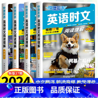 新版27期[优惠4册]小升初+七年级+八年级+中考 [正版]2024新版活页快捷英语时文阅读英语七年级八九年级初中27期