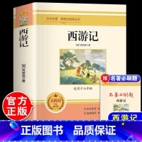 西游记 [正版]七年级上册 的名著全套朝花夕拾和西游记原著完整版 鲁迅骆驼祥子老舍海底两万里初中生七年级上下册课外阅读书