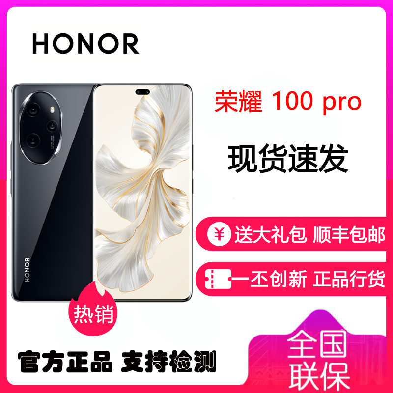 荣耀100 Pro 12GB+256GB 亮黑色 单反级写真相机 50倍长焦光学防抖 第二代骁龙8旗舰芯片 流光四曲屏 100W超级快充 66W无线快充 5G手机