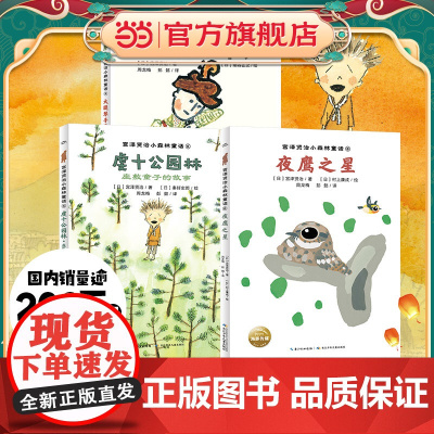 宫泽贤治小森林童话·励志篇:全3册(网络)