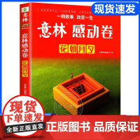 意林年度优选好文杂志意林感动卷花朝月夕七八九年级初中学生课外阅读书高中一二三年级少年作文素材杂志中高考作文素材