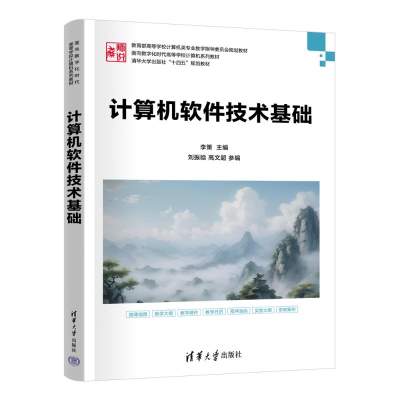 正版新书]计算机软件技术基础李策 主编;刘振晗,高文超 参编