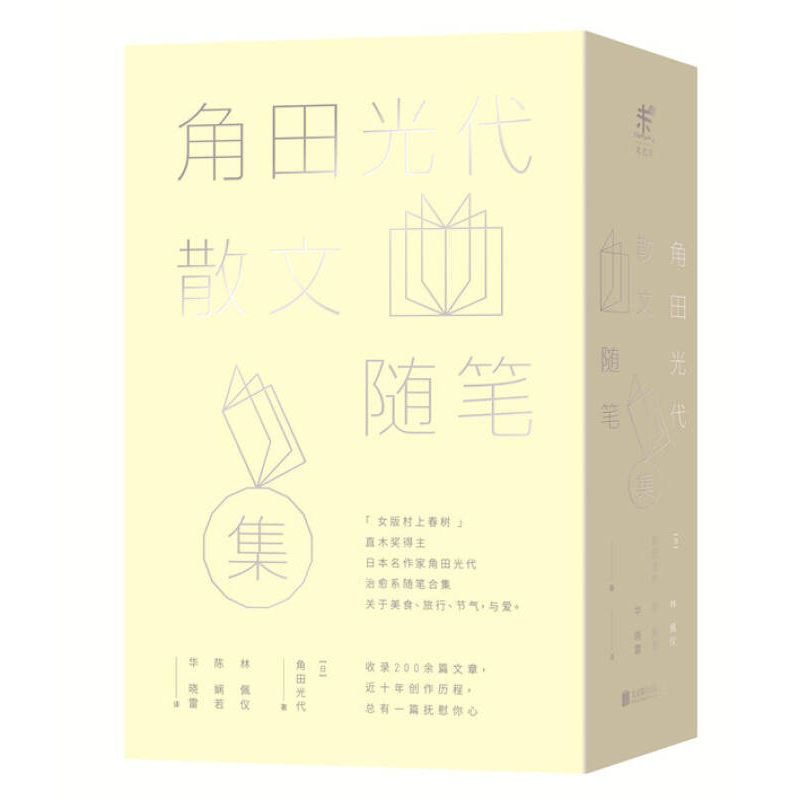 正版新书]角田光代散文随笔集(套装共4册)(日) 角田光代 著,林