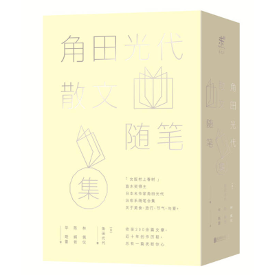 正版新书]角田光代散文随笔集(套装共4册)(日) 角田光代 著,林