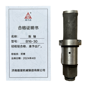 同力达扳轴B16-30件