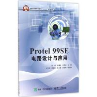 Protel 99SE 电路设计与应用