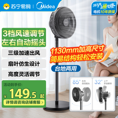 美的(Midea)电风扇落地 家用落地扇 轻音节能大风量SAI30AD