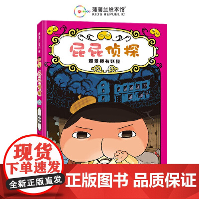 屁屁侦探桥梁版7-观景楼有妖怪