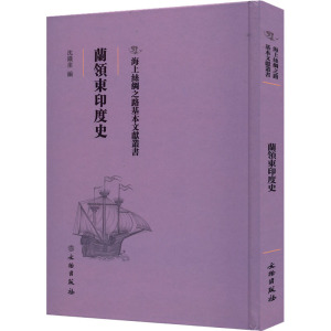 兰领东印度史
