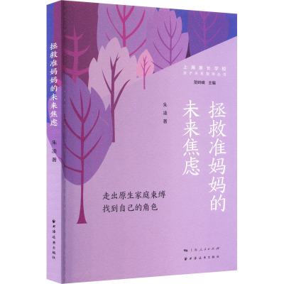 拯救准妈妈的未来焦虑 走出原生家庭束缚找到自己的角色