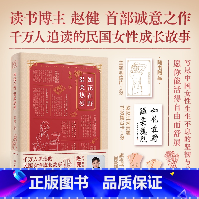 如花在野 温柔热烈 [正版]赠旗袍书签如花在野温柔热烈 读书博主赵健诚意之作一部温柔与热烈并存的女性力量之书细数杨苡潘玉