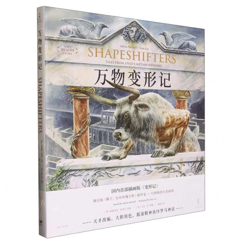 [N]万物变形记(精)/留住故事-9787208176881