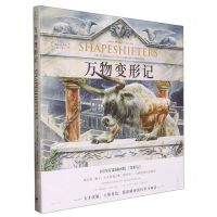 [N]万物变形记(精)/留住故事-9787208176881