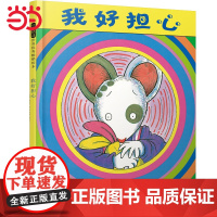 童书 我好担心 老师 缓解儿童分离焦虑 凯迪克奖阿文的小毯子续集3-6岁儿童绘本幼儿园入园准备亲子故事书 凯文亨克斯著