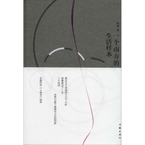 [M]一个南方的生活样本-9787506395229