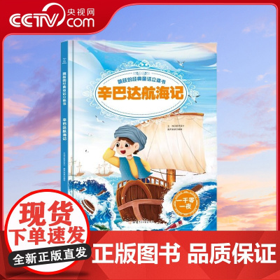 [央视网]跳跃的经典童话立体书 辛巴达航海记 QH