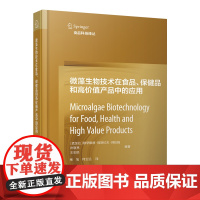 微藻生物技术在食品、保健品和高价值产品中的应用 健康、饮食、营养、化妆品、生物材料等领域应用科研人员学生参考书