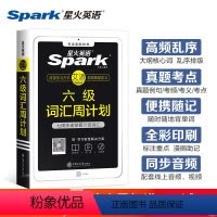 [正版]六级词汇周计划 备考2024星火大学英语六级词汇周计划便携版 六级单词考试词汇书乱序版 附认知词汇七周快速突破