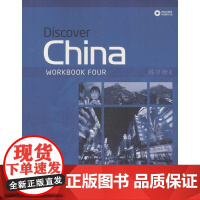 外研社 走遍中国(练习册)第4册 配CD光盘