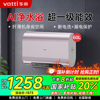 华帝(vatti)60升储水式电热水器3200w大功率纤薄双胆速热一级能效电子镁棒终身免换WIFI智控i14241