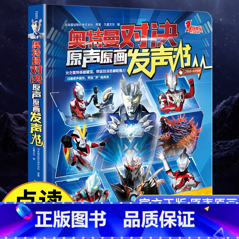 [大开本]奥特曼对决发声书 [正版]大12开本奥特曼对决原声原画发声书日本圆谷制作株式会社赛罗奥特曼携新生代奥特英雄奥特