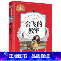 [彩图注音版]会飞的教室 [正版]稻草人书 彩图大字注音版叶圣陶书三年级的课外书带拼音故事书少儿读物儿童文学名著小学生课