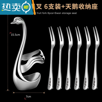 敬平轻奢304不锈钢水果叉子高端小叉子家用可爱水果签蛋糕甜品叉套装 六支装水果叉+天鹅收纳座