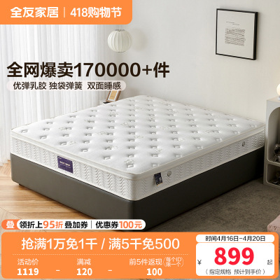 全友家居 乳胶床垫 卧室双功能软硬两用床垫 1.8米1.5米