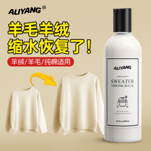 羊毛衫毛衣缩水还原剂恢复羊绒衫毛衣毛呢放大扩大蓬松衣物柔顺剂