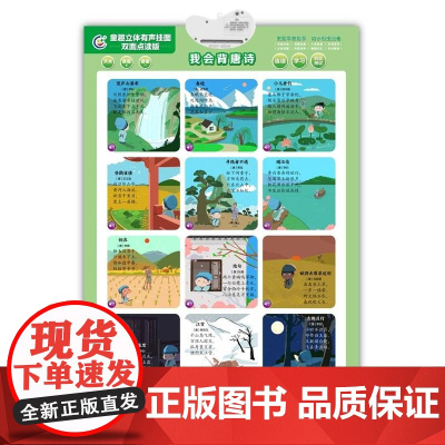 童趣立体有声挂图双面点读版 你好 汉字 3-10岁 童趣出版有限公司 著 学前教育