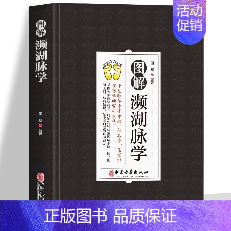 图解濒湖脉学 [正版]中医特效处方大全扁鹊李淳著全5册经典处方老中医土单方老偏方中医调理书籍药性赋图解扁鹊心书濒湖脉学临