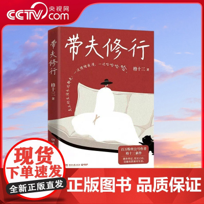 [央视网]带夫修行 格十三著 很少有人把日子过得完全轻松 谁背后不是一路摸爬滚打 咬碎牙往肚里咽啊 TJ