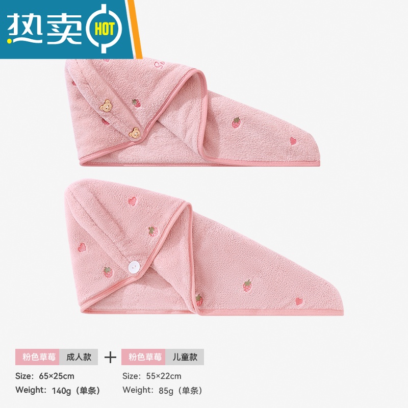 敬平干发帽女吸水速儿童干发巾擦头发毛巾亲子浴帽洗头器包头巾 粉色草莓[亲子装 儿童款+成人款]