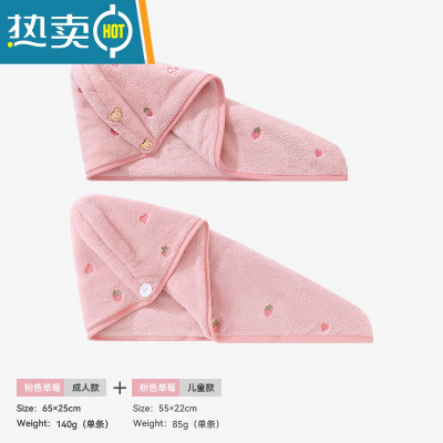 敬平干发帽女吸水速儿童干发巾擦头发毛巾亲子浴帽洗头器包头巾 粉色草莓[亲子装 儿童款+成人款]