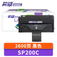 简微硒鼓SP200C 支