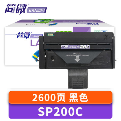 简微硒鼓SP200C 支