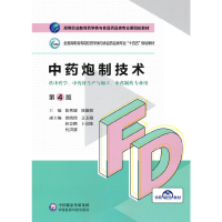 正版新书]炮制技术陈秀瑷,姚腊初,景晓琦,王玉霞,孙立艳等 编978