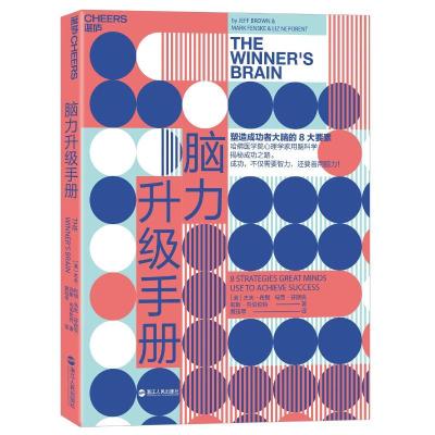 正版新书]脑力升级手册美杰夫?布朗9787213089626