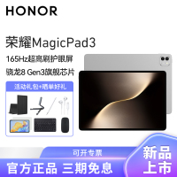HONOR/荣耀MagicPad3 13.3英寸165Hz超高刷护眼屏平板电脑网课学习办公游戏16G+512G[WiFi版]星空灰