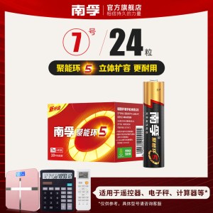 南孚碱性七号电池儿童玩具燃气表电池 7号24节