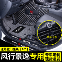 [补贴10%]适用于风行景逸x3 x5 s50plus菱智m3东风v3脚垫t5l全包围汽车